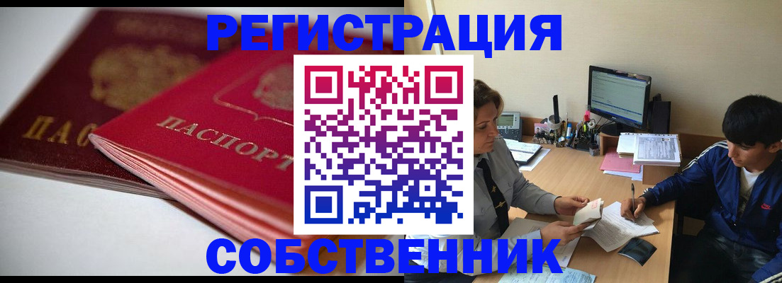 временная регистрация недорого в Будённовске