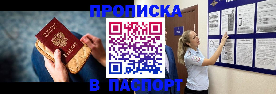 прописка гарантия в Будённовске