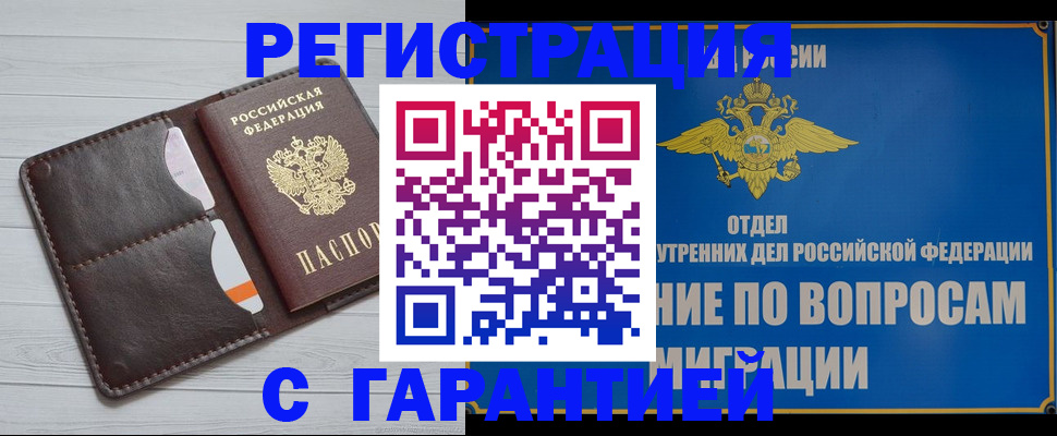 временная регистрация гарантия в Будённовске