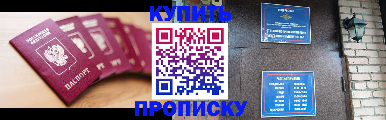 прописка для работы в Будённовске